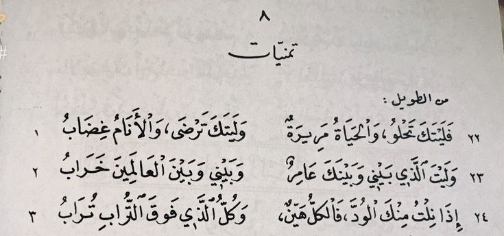 کاش که تو خوب باشی و …
