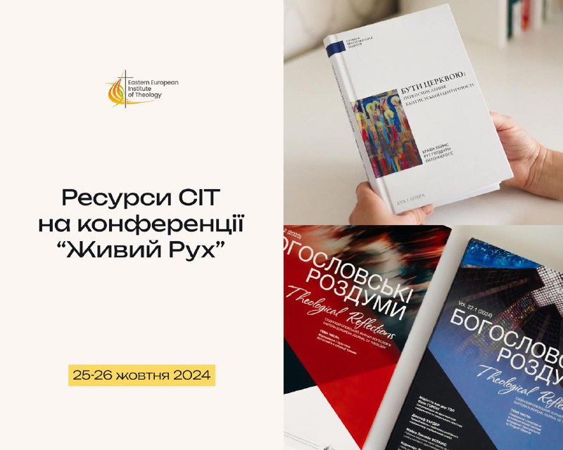 **Шукайте ресурси Східноєвропейського інституту теології на …