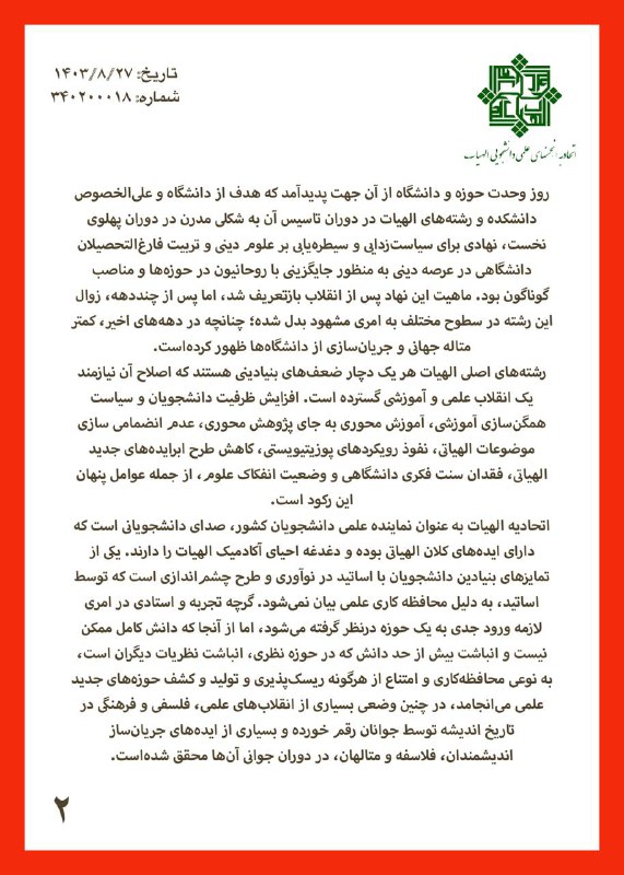 اتحادیه الهیات ایران