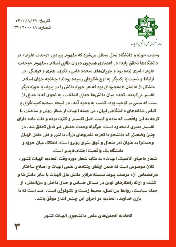 اتحادیه الهیات ایران