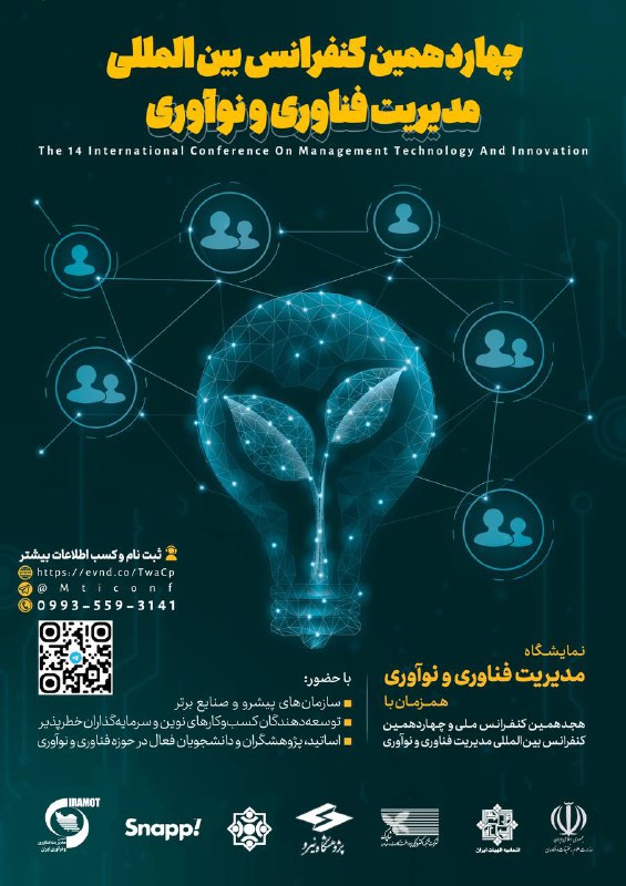 ***?***انجمن مدیریت فناوری و نوآوری ایران …