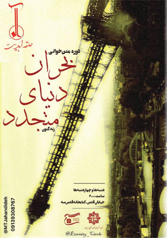 ***▪️***اتحادیه الهیات کشور برگزار می‌کند: