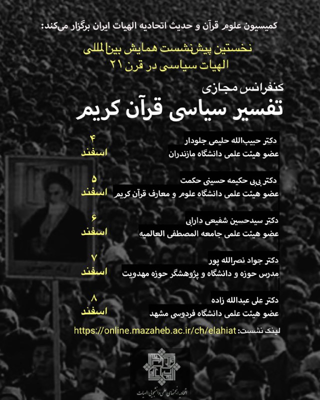 کمیسیون علوم قرآن و حدیث اتحادیه …