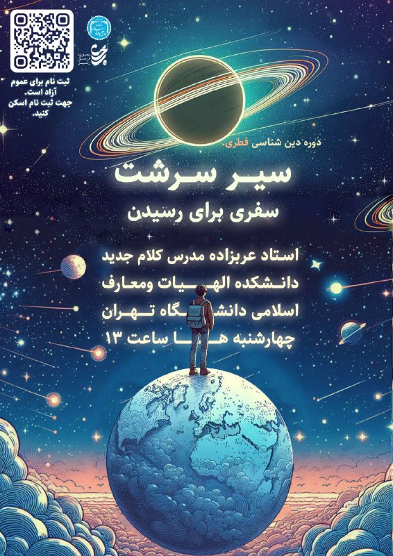 [در فضایی که به نظر بی‌انتها …