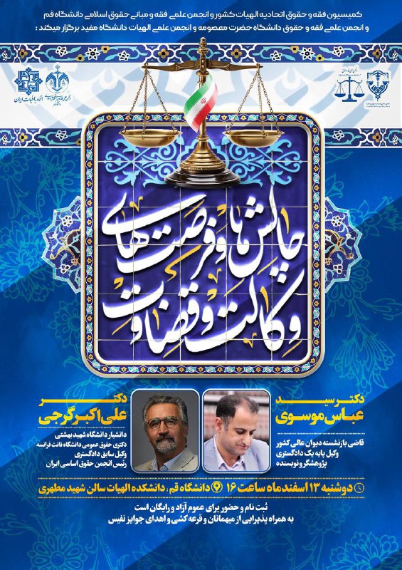کمیسیون فقه و حقوق اتحادیه الهیات …