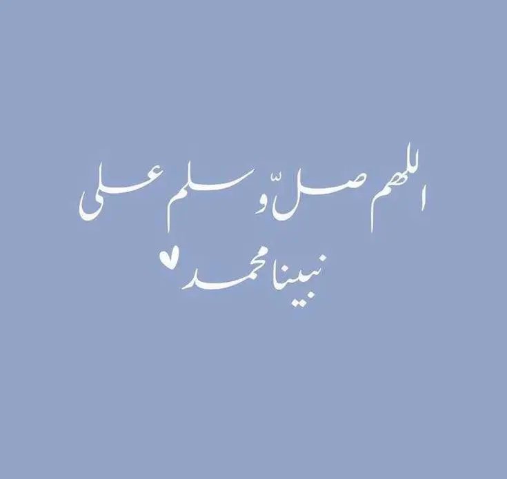 إِنَّ اللَّهَ وَمَلَائِكَتَهُ يُصَلُّونَ عَلَى النَّبِيِّ …