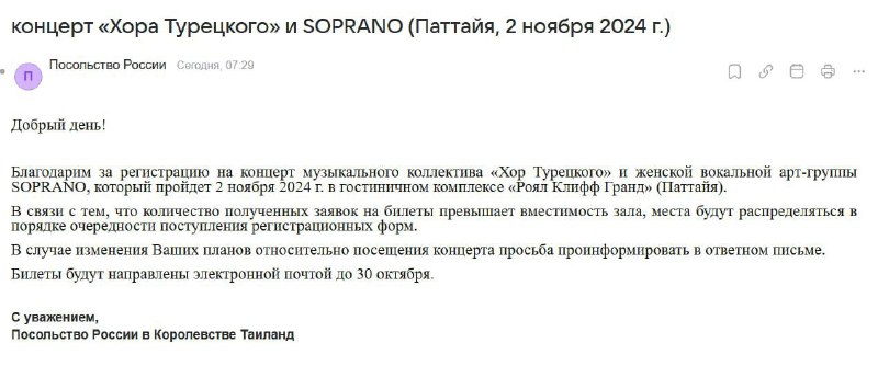 Поступает много вопросов относительно билетов на …