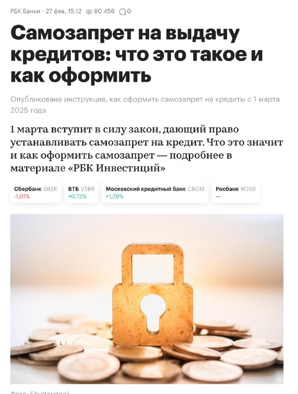 ***💡*** **Самозапрет на кредиты: гениальный механизм …