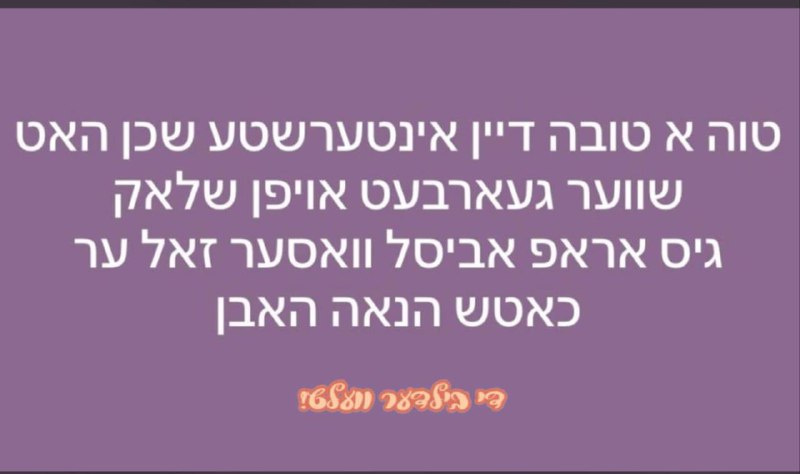 ביז די זמן ***😂***