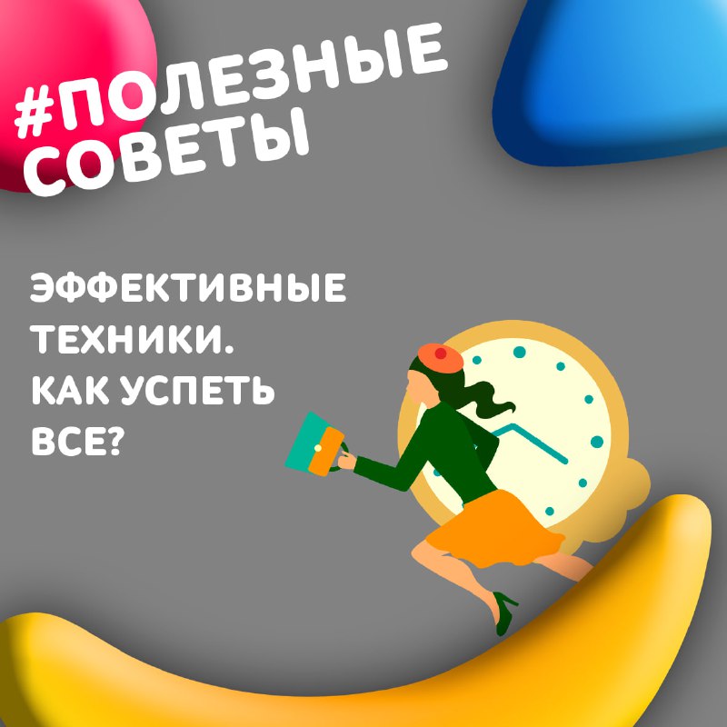 ***🌟*** Эффективные техники управления временем для …