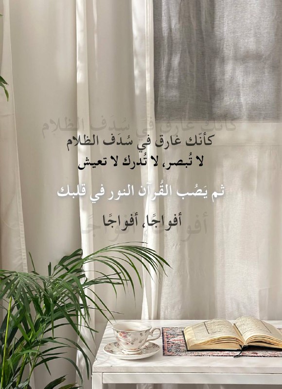 ‏« كأنّك غارق في سُدَف الظلام