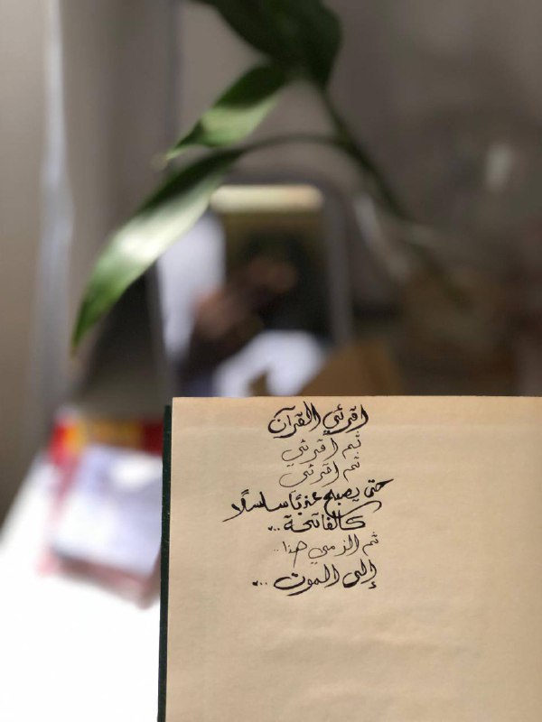 **«اقرئي القرآن