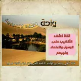 من يحب الالتحاق بالقناة فهذا هو الرابط: