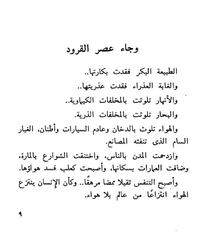 -عصر القرود-مصطفى محمود