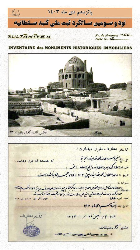 ***?*** پانزدهم دی ماه ۱۴۰۳