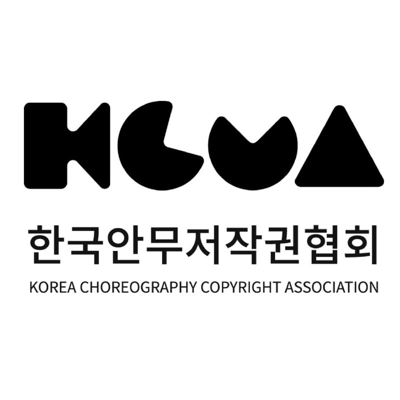 ***⭐️*** **한국안무저작권협회| *KOREA CHOREOGRAPHY COPYRIGHT ASSOCIATION***