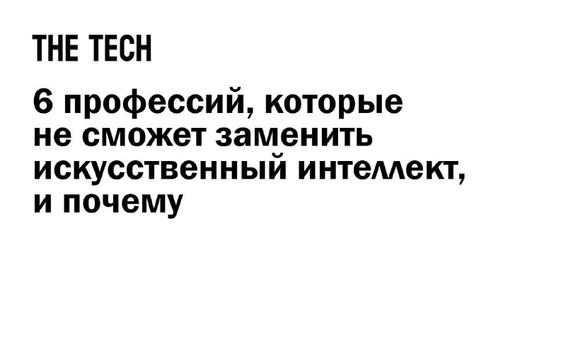 ИИ вызывает у работников опасения по …