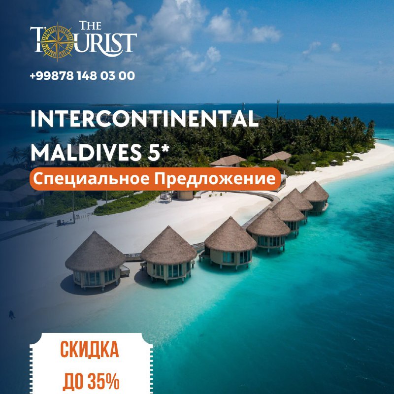 [​​](https://telegra.ph/file/81e52b09879e96b91dd24.jpg)Специальное предложение от InterContinental Maldives 5* …