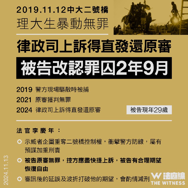 11.12中大二號橋｜理大生暴動無罪 律政司上訴得直 發還原審改認罪囚2年9月