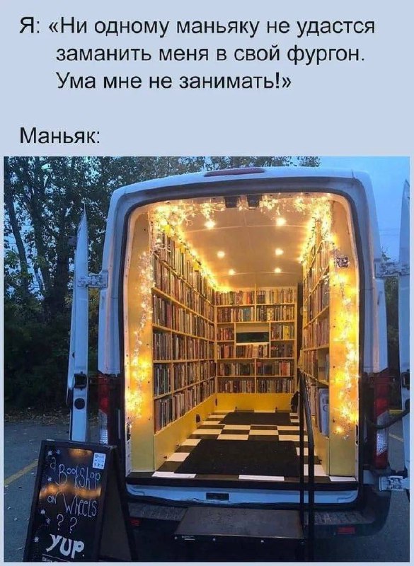 Хитро!