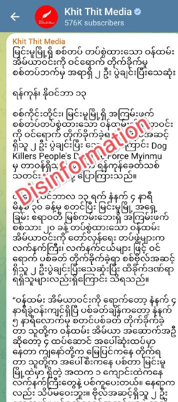 မြင်းမူမြို့ ဝန်ထမ်းအိမ်ယာရှိ စကစတပ်များအား ဝင်ရောက်တိုက်ခိုက်ရာ အရာရှိ ၂ …