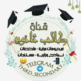 طالب ثانوي ***🎒******📚***: