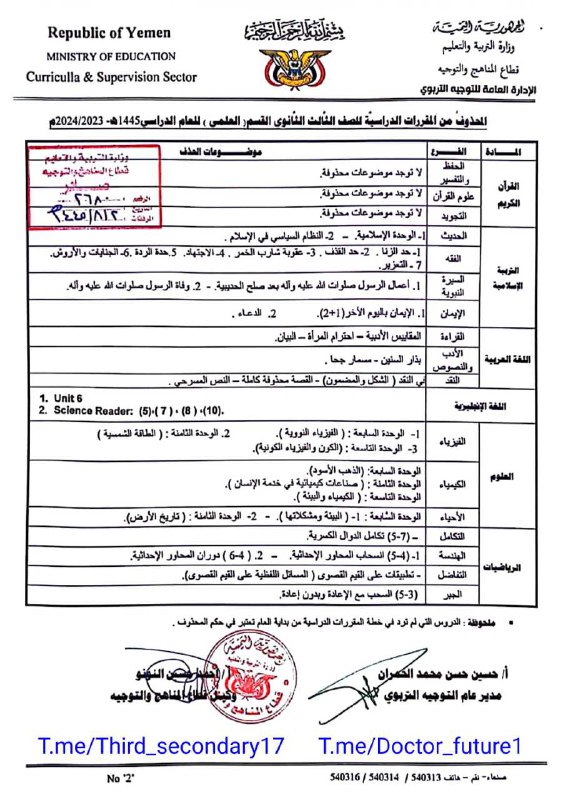 محذوفات ثالث ثانوي و تاسع 2023- …