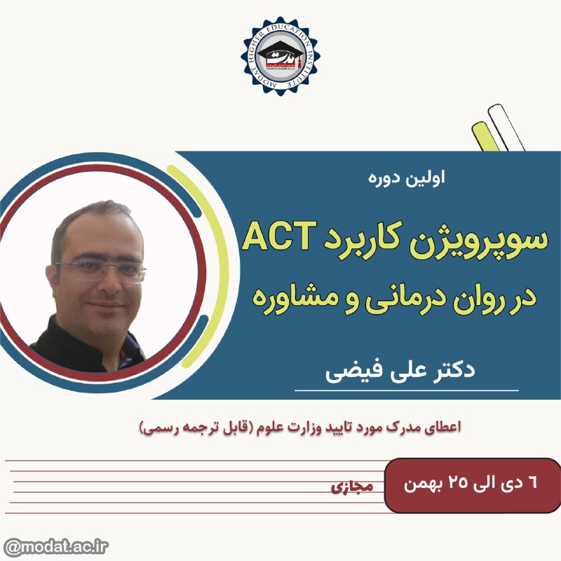 *****🔴***اولين دوره سوپرویژن کاربرد ACT در …