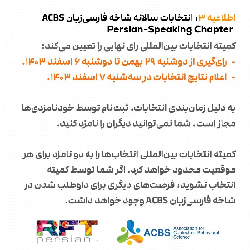 کانال تخصصی موج سوم رفتاردرمانی