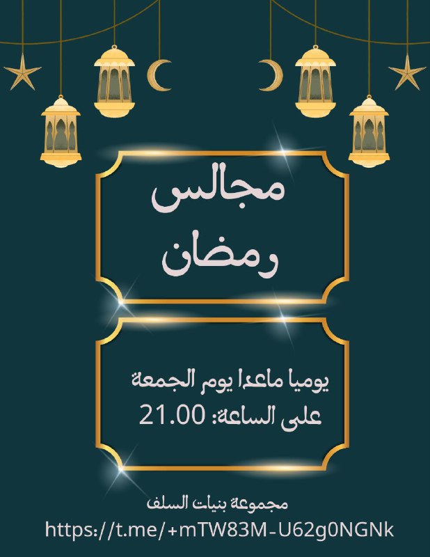 **☆ينطلق برنامج"مـجـــالـس رمـضــان " ☆