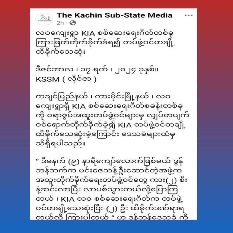 ဝါရာဇွပ်ကတော့ KIA ကောင်တွေကို ရှယ်ပလန်နဲ့တီးသွားပြန်ပြီ