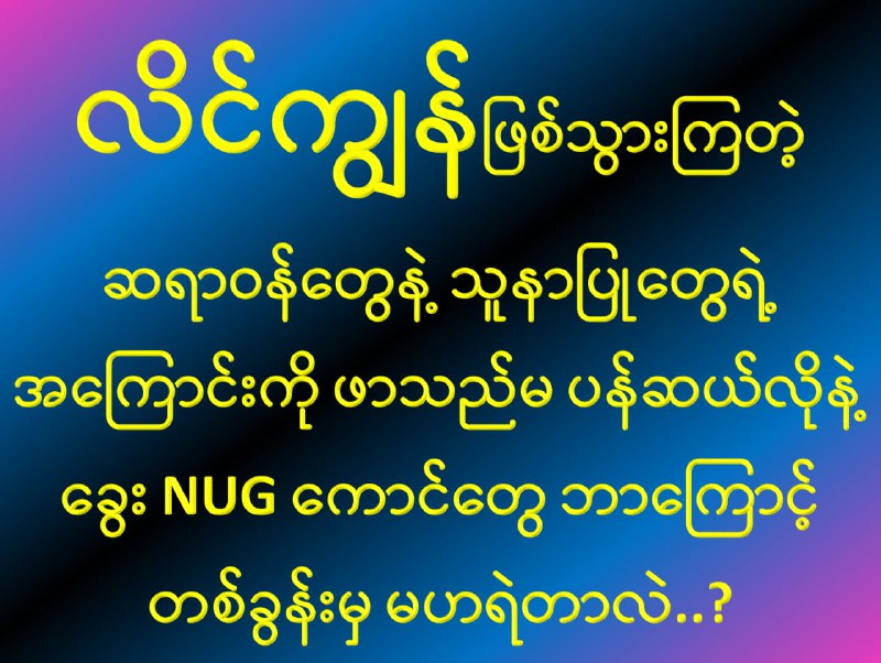 **ဘယ်ဟရဲမလည်း ဒင်းတို့ကြောင့် ဘဝတွေ ပျက်ကုန်ကြတာလေ။