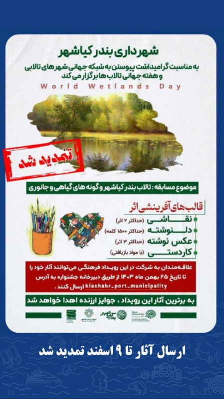 ***✅*** شهرداری بندرکیاشهر به‌مناسبت گرامی‌داشت پیوستن …
