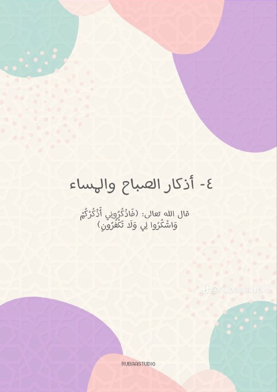 ذكر✨ | أذكار وأدعية