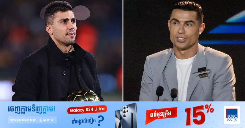 Rodri ថា Ronaldo មិនគួរសួរដេញដោលពីបញ្ហាពានរង្វាន់ Ballon d’Or …