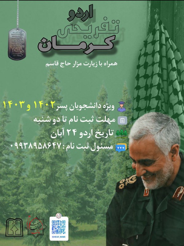 **اردو تـفـریـحـی کرمـان*****?***