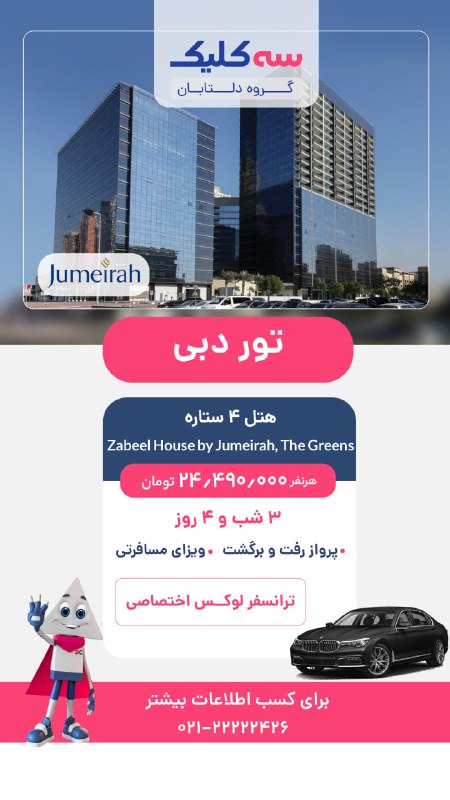 ***✔️*** تور دبی