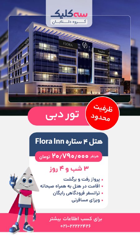 ***✔️*** تور دبی (ظرفیت محدود)