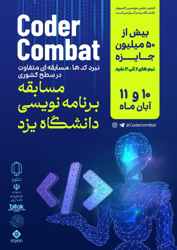 انجمن مهندسی کامپیوتر دانشگاه یزد برگزار …