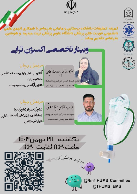 ***🛎*** انجمن علمی فوریت های پزشکی …