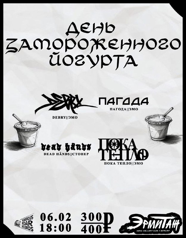 [КОНЦЕРТ УЖЕ ЗАВТРА!!!](https://vk.com/frogurtsday)***🔥******🔥******🔥***