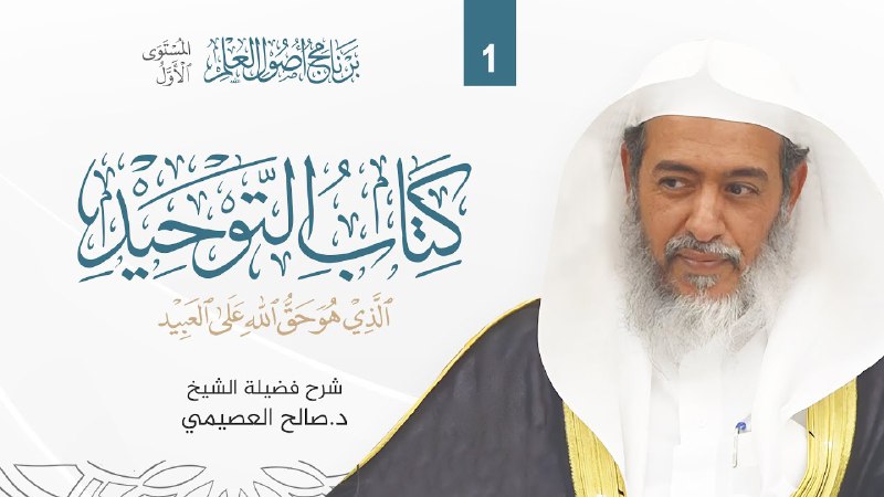 قناة الشيخ صالح العصيمي حفظه الله …