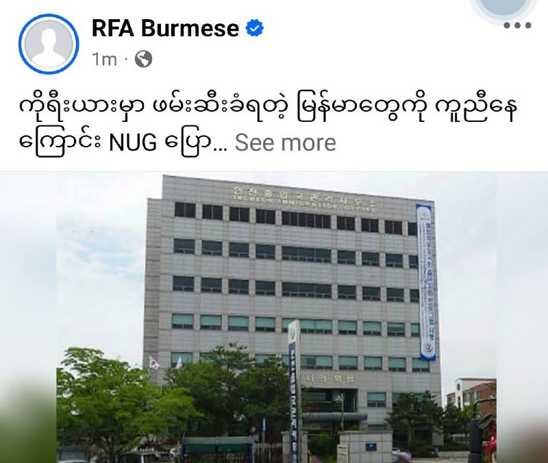 အဖမ်းခံရသူများကို နိုင်ငံကူးလက်မှတ်အတုလုပ်သူများက ကူညီချင်ယောင်ဆောင်***😂******😂******😂***