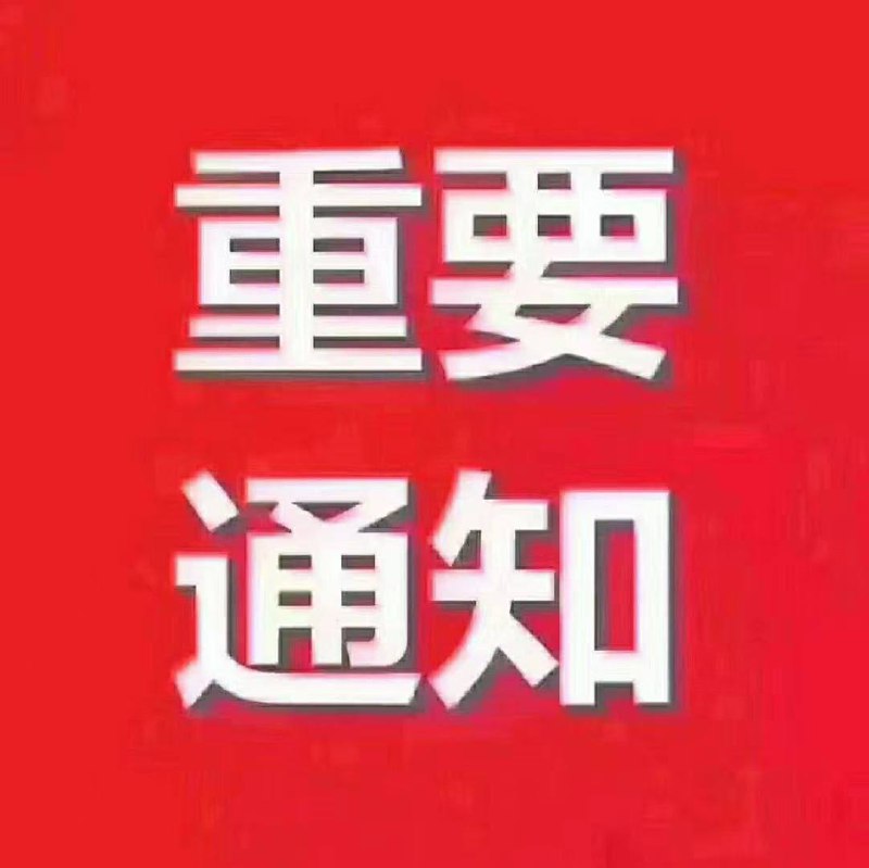 今日已***🈵*** 明日***🉑***约