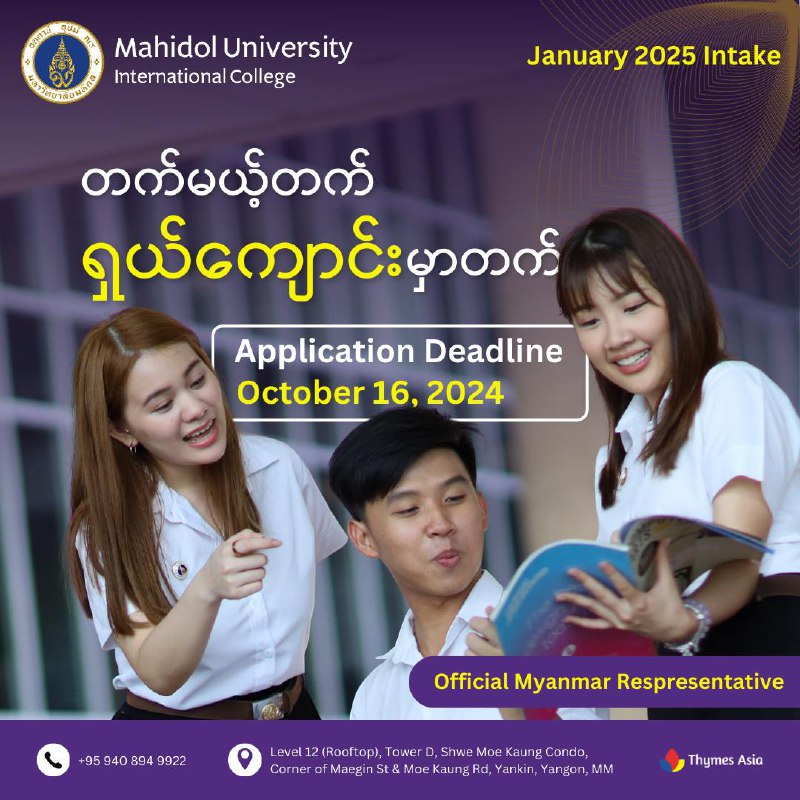 ***🇹🇭*** Globally-recognized Education ကိုလည်း ရချင်တယ်။ အာရှအငွေ့အသက်လေးလည်း …