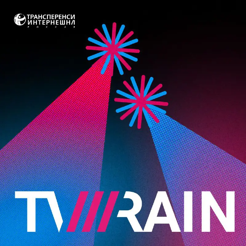 Сегодня телеканалу [**«Дождь»**](https://t.me/tvrain) исполняется 14 лет. …