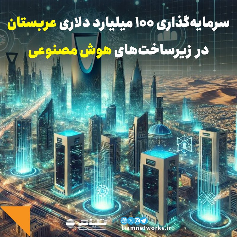 **سرمایه‌گذاری 100 میلیارد دلاری عربستان در …