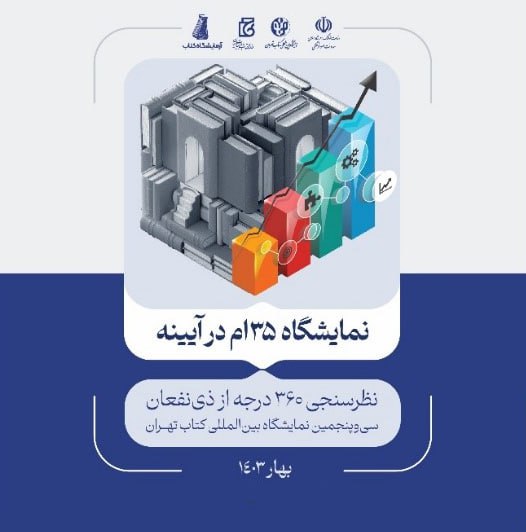 **نتایج پیمایش ۳۶۰ درجه از ذی‌نفعان …