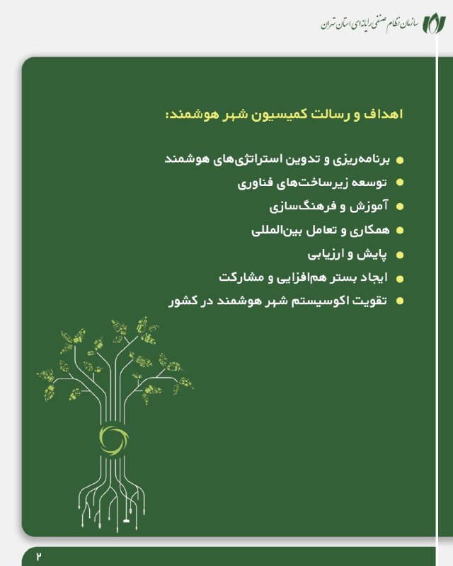 سازمان نظام صنفی رایانه‌ای استان تهران