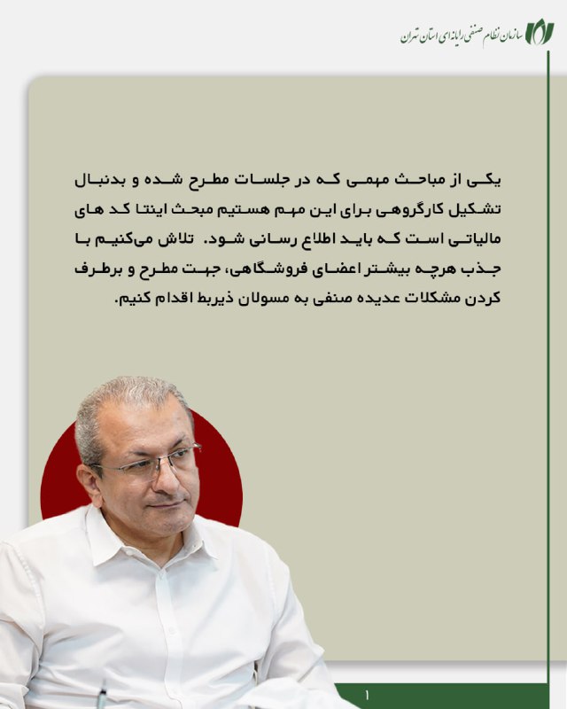 سازمان نظام صنفی رایانه‌ای استان تهران